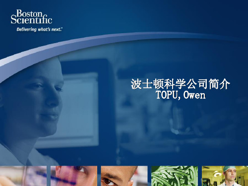 波士顿科学公司简介2013