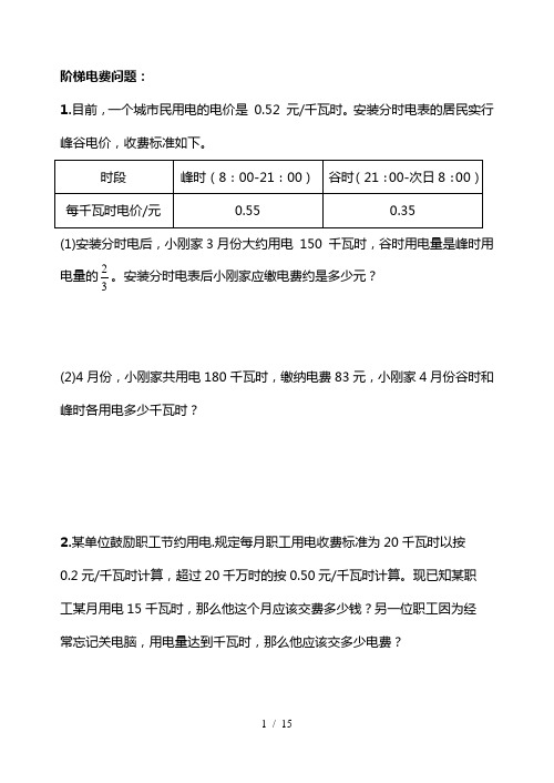 六年级数学总复习专项练习_生活情景题