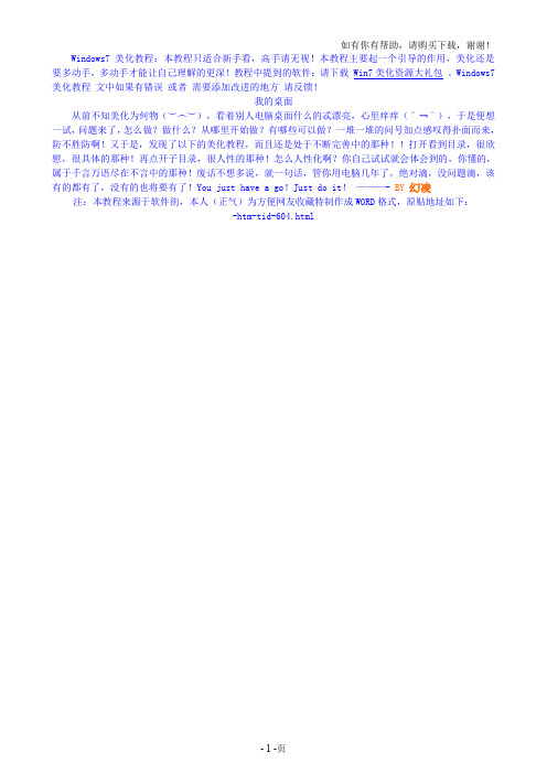 软件街Windows7美化教程