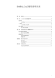 DATALOAD使用说明中文