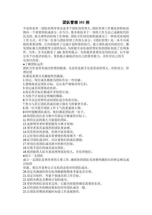 26 团队管理101招
