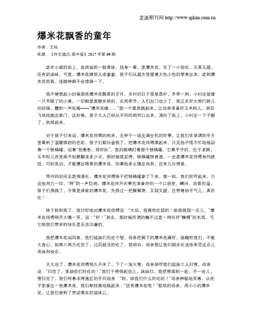 爆米花飘香的童年