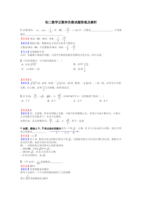 初二数学正数和负数试题答案及解析
