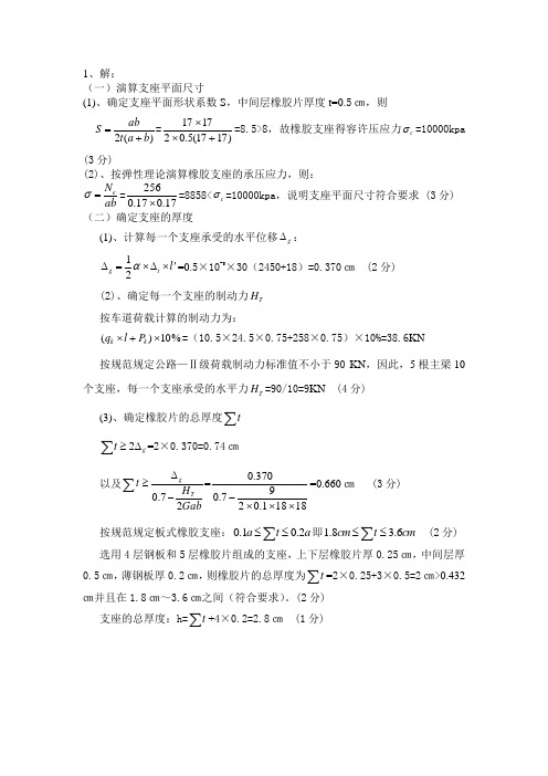 支座计算答案