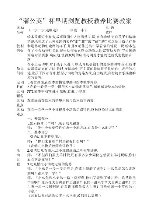 应彩云 小班阅读《一步一步走啊走》