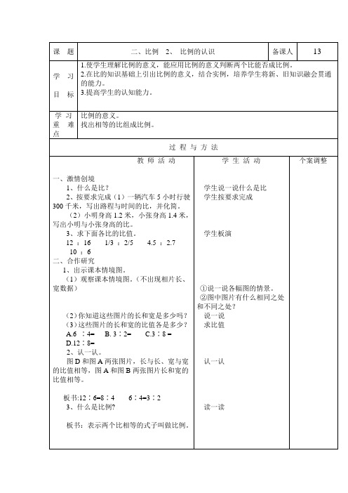 2.1比例的认识