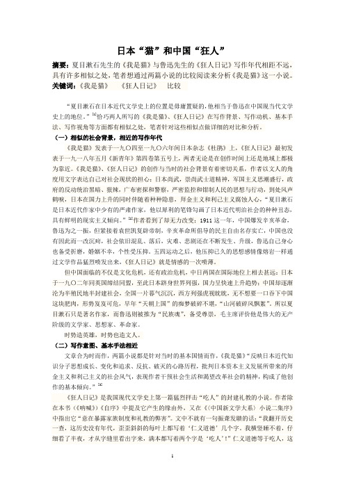 日本猫和中国狂人