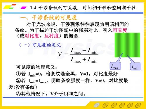 光的干涉1.4[光学教程]