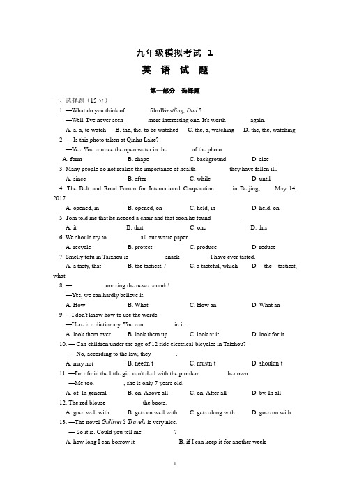 2018年江苏省扬州市中考模拟考试英语试卷含答案