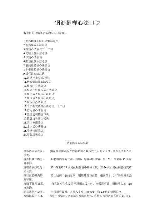 钢筋翻样心法口诀