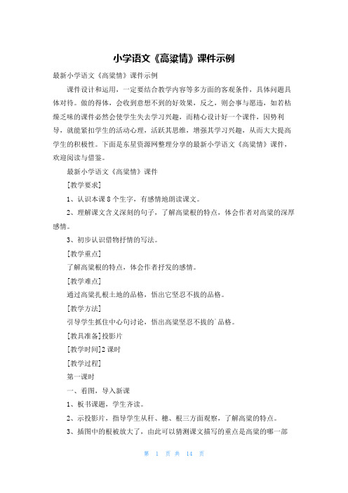 小学语文《高粱情》课件示例