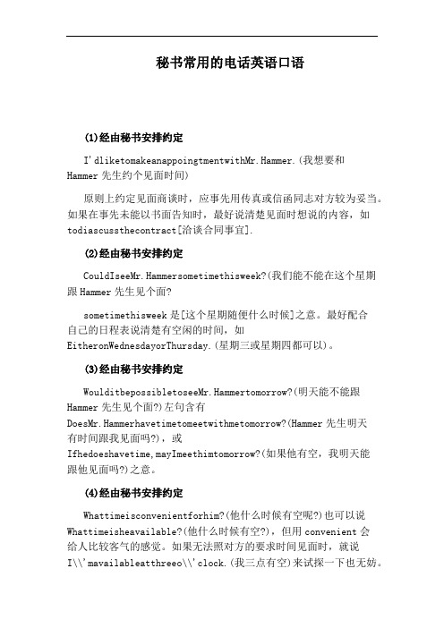 秘书常用的电话英语口语