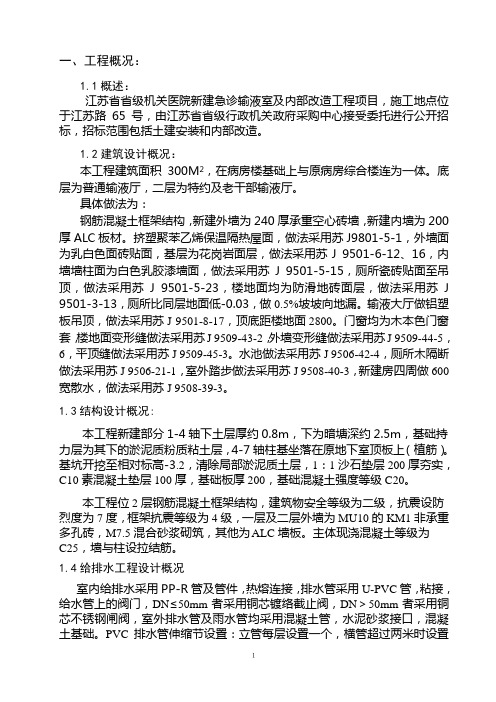 XXX医院新建急诊输液室及内部改造工程项目施工组织设计正文