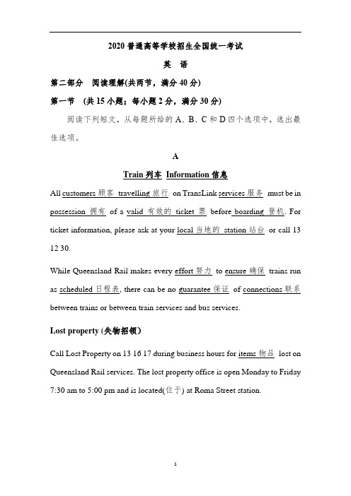 高中英语 2020全国1卷英语阅读理解AB篇随文生词及翻译