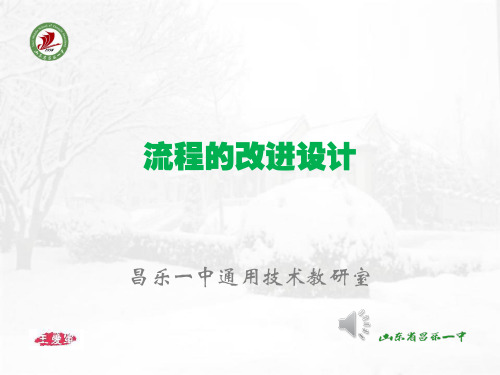 流程的改进设计