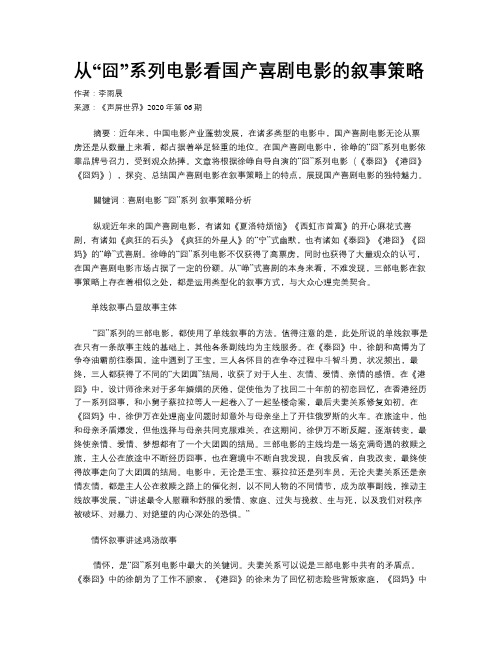 从“囧”系列电影看国产喜剧电影的叙事策略