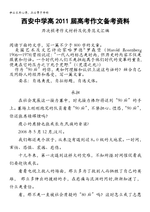 西安中学高2011届高考作文备考资料：历次模考作文材料及优秀范文汇编二