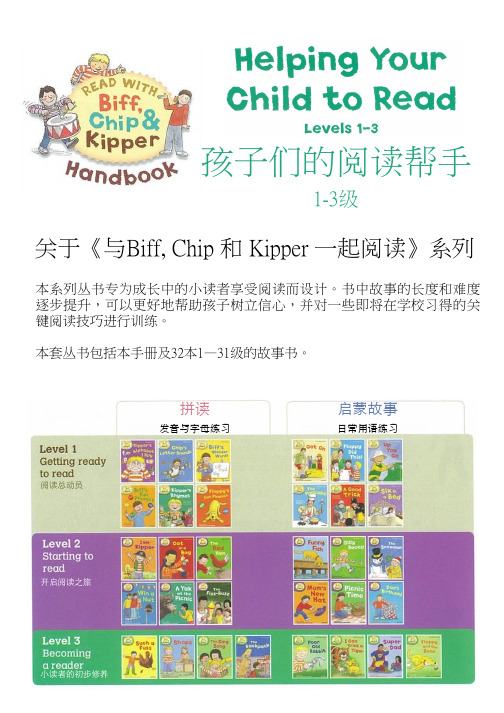 牛津树1到3阶家长知道手册中文版