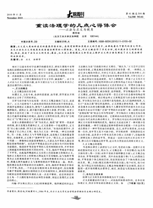 重读法理学的几点心得体会——以法与正义为视角