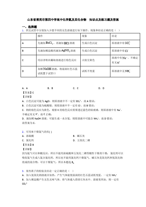 山东省莱芜市第四中学高中化学氮及其化合物  知识点及练习题及答案