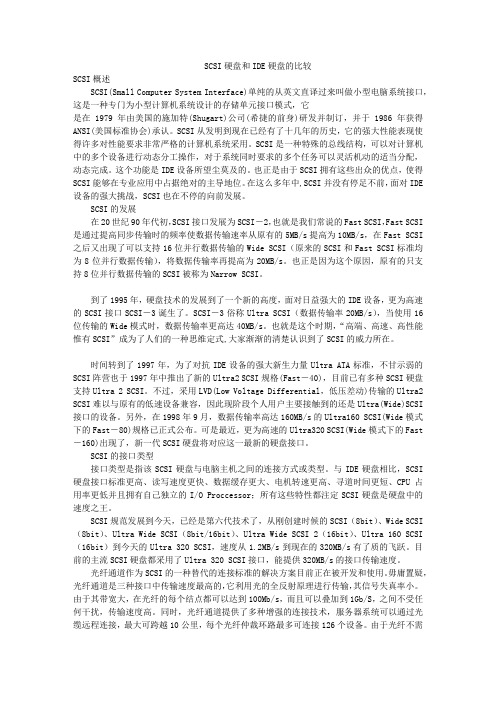 SCSI与IDE比较