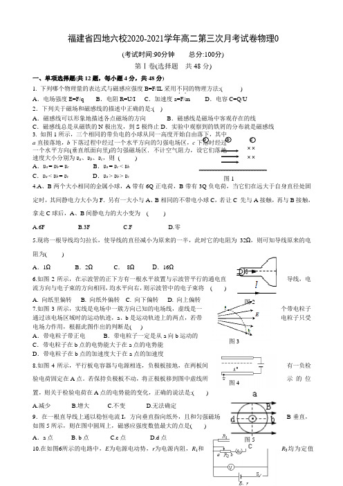 2021年新人教版福建省四地六校高二上学期第三次月考物理试卷及答案