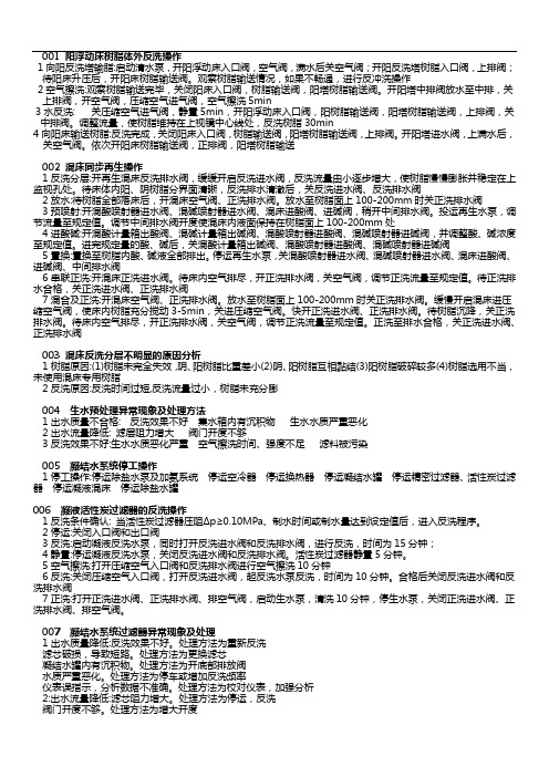 化学水处理高级工