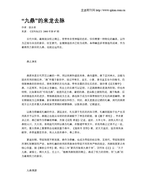 “九鼎”的来龙去脉
