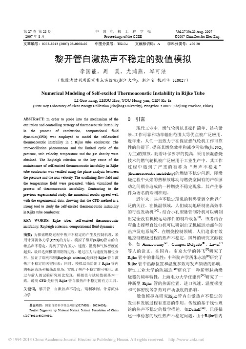 黎开管自激热声不稳定的数值模拟_李国能