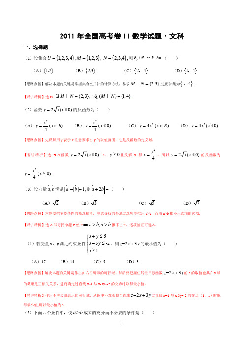 2011全国卷II 数学 文科试题及答案