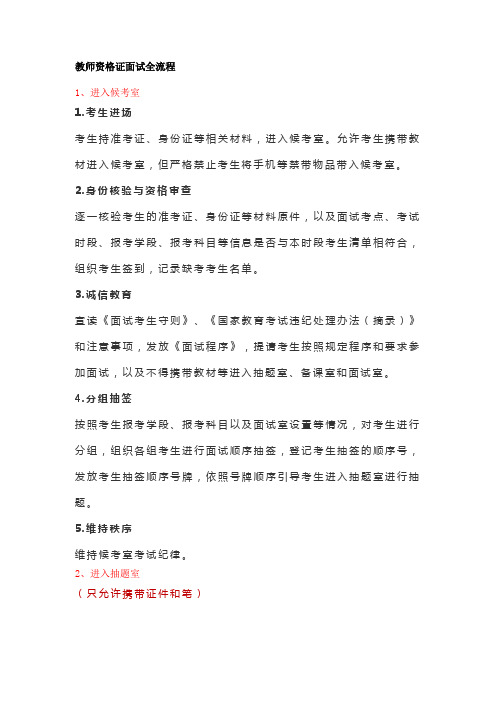 教师资格证面试全流程(完整版)