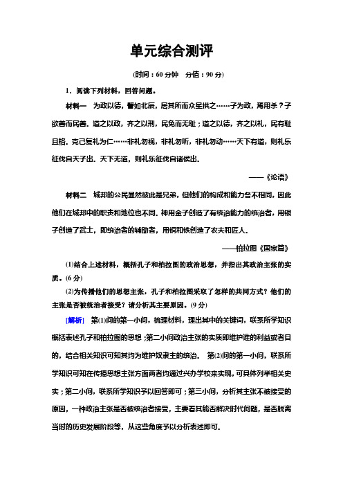 2019-2020年人教版高中历史选修4单元综合测评2