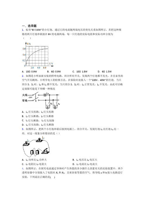 【沪教版】初中物理九年级全册期中模拟试卷(带答案)(1)