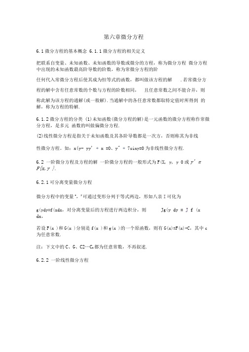第六章微分方程