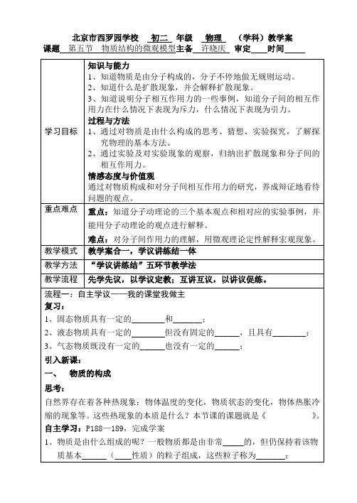 第五节  物质结构的微观模型学案1