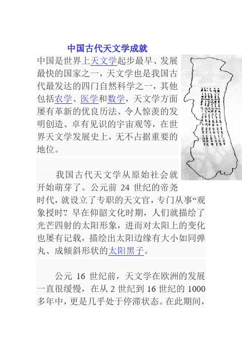 中国古代天文学成就