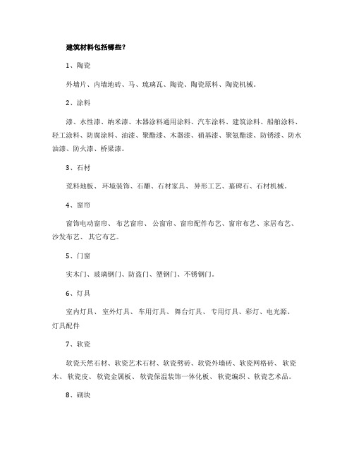 “建材行业包括哪些前景如何？“建材行业包括什么
