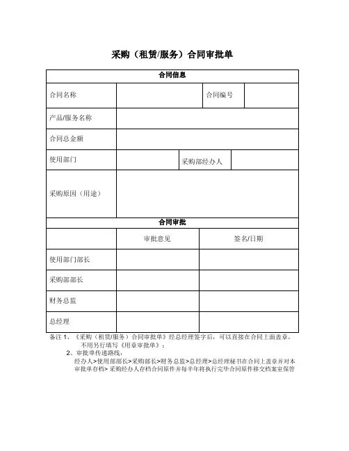 采购(租赁-服务)合同审批单 - V2