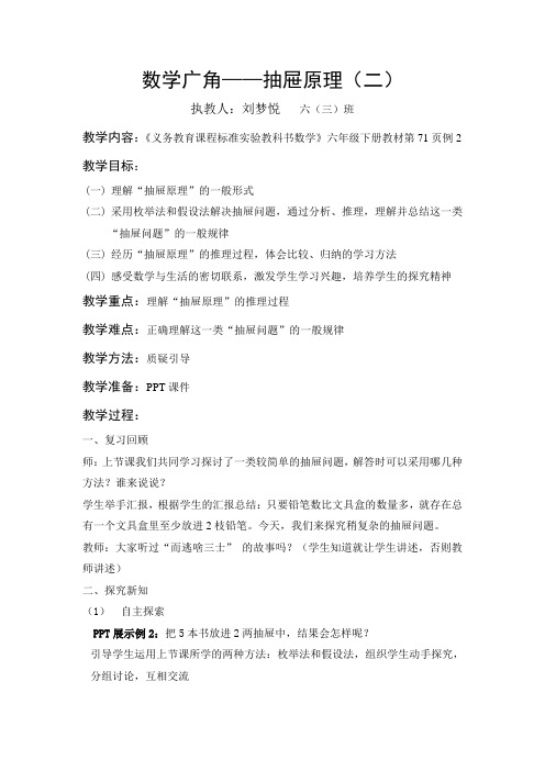 抽屉原理(二)教案