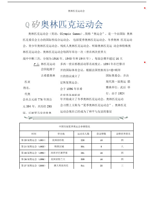 奥林匹克运动会