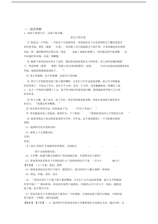 部编版五年级下册语文阅读理解复习题(含答案)100.docx