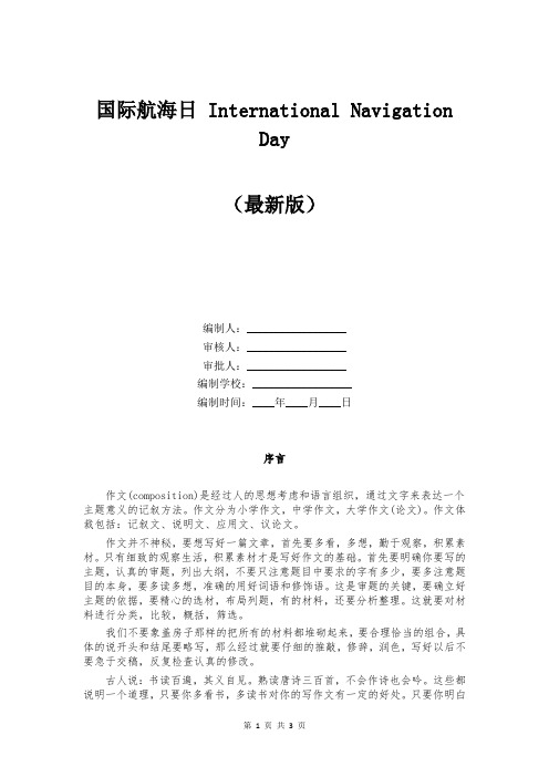 国际航海日 International Navigation Day