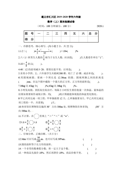 六年级上册数学试题-遵义市汇川区期末检测试卷(含答案)人教版