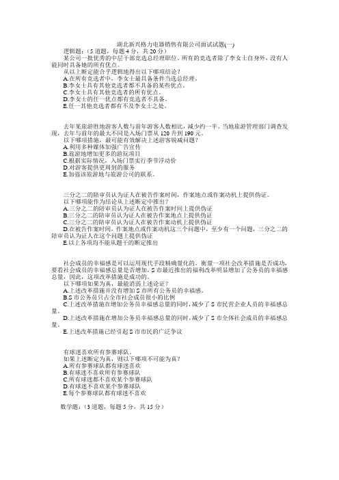 某家电销售公司面试试题(一)