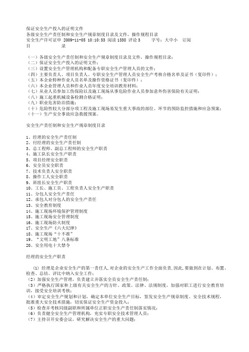保证安全生产投入的证明文件