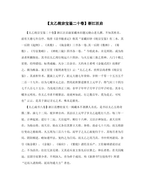 【太乙统宗宝鉴二十卷】浙江汪启