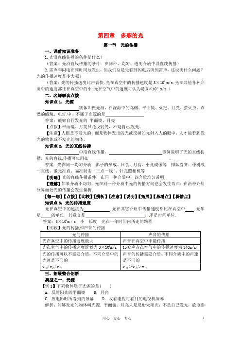 八年级物理 4.1 光的传播学案 沪科版