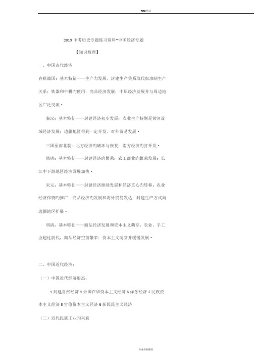 2019中考历史专题练习资料-中国经济专题