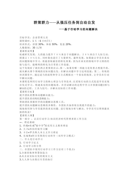 群策群力——从强压任务到自动自发