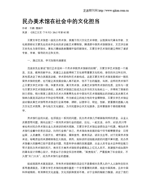 民办美术馆在社会中的文化担当